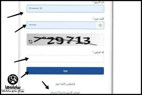 بازیابی کلمه عبور استعلام بیمه تکمیلی آتیه سازان